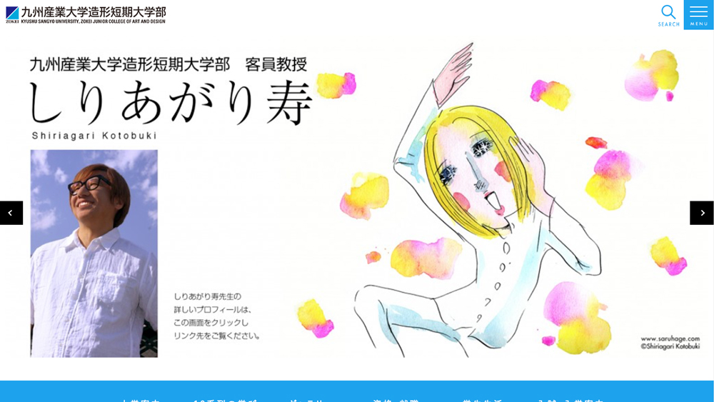 九州産業大学造形短期大学部