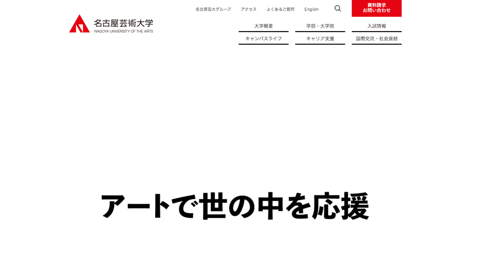 名古屋芸術大学