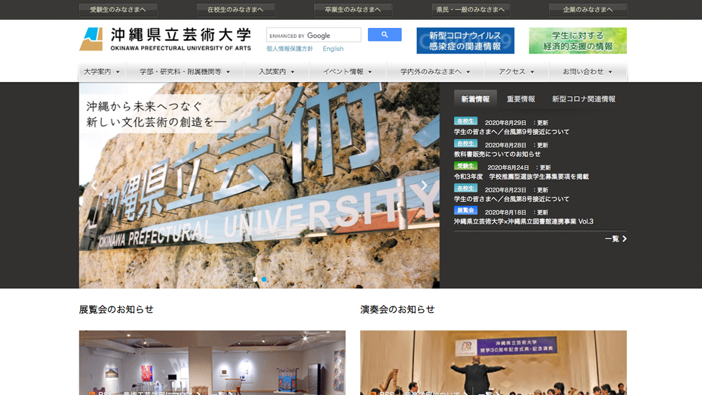 沖縄県立芸術大学