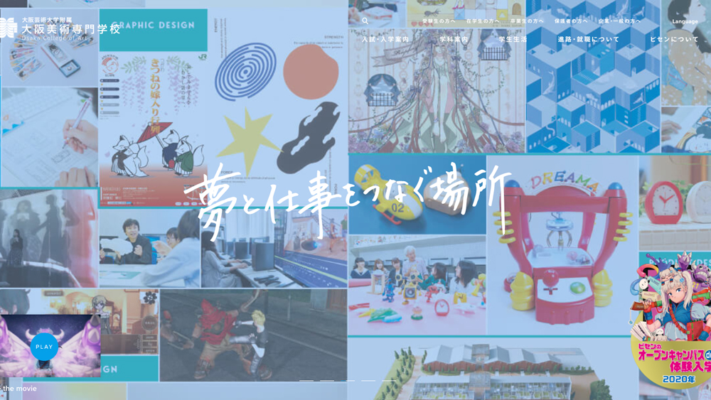 大阪美術専門学校