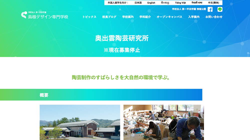 島根デザイン専門学校