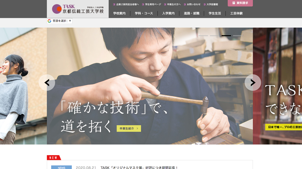 京都伝統工芸大学校