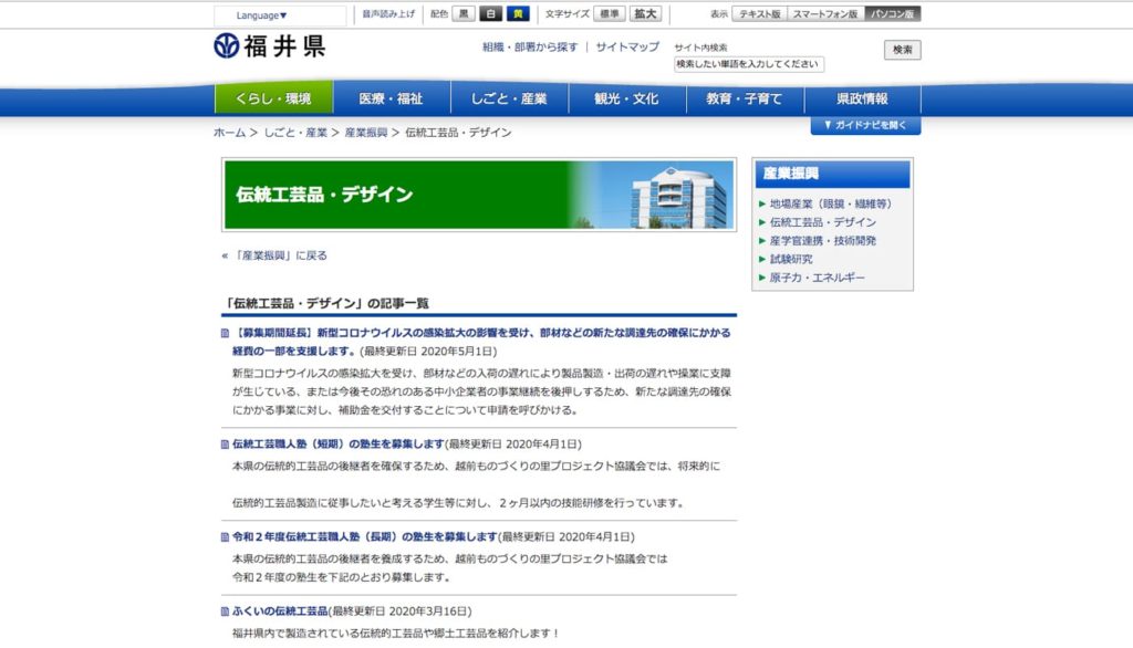 福井県伝統工芸職人塾（越前ものづくりの里プロジェクト協議会）