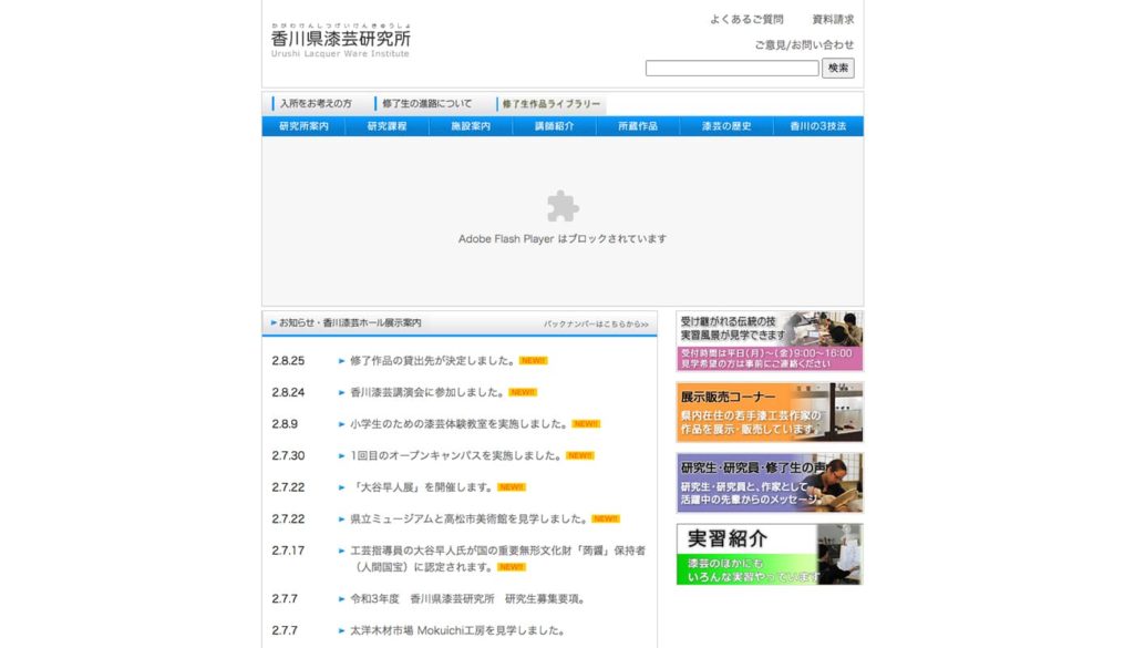 香川県漆芸研究所