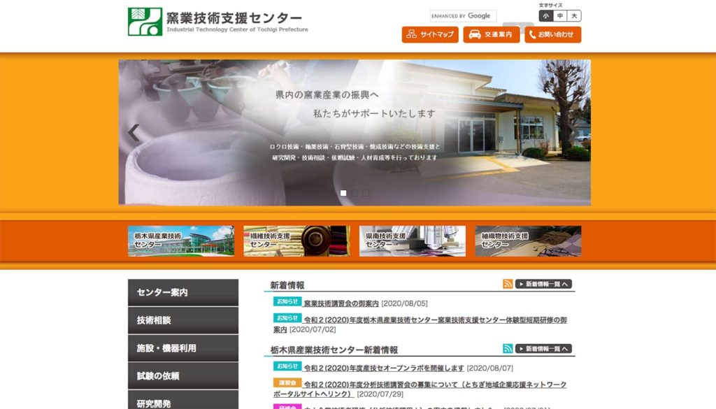 窯業技術支援センター