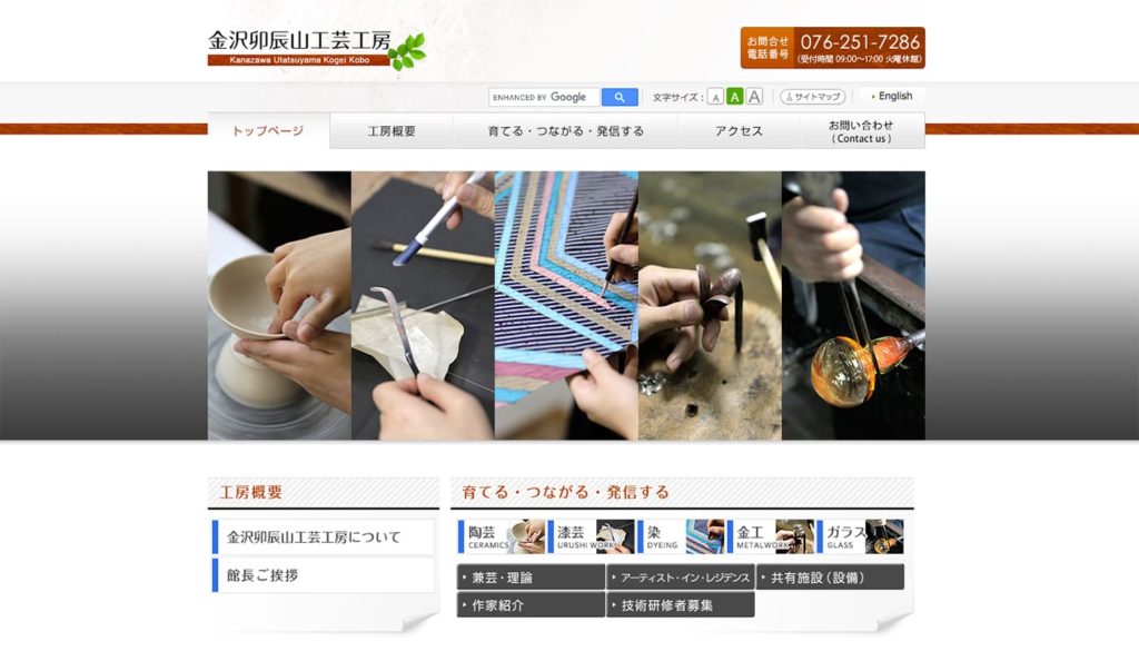 金沢卯辰山工芸工房