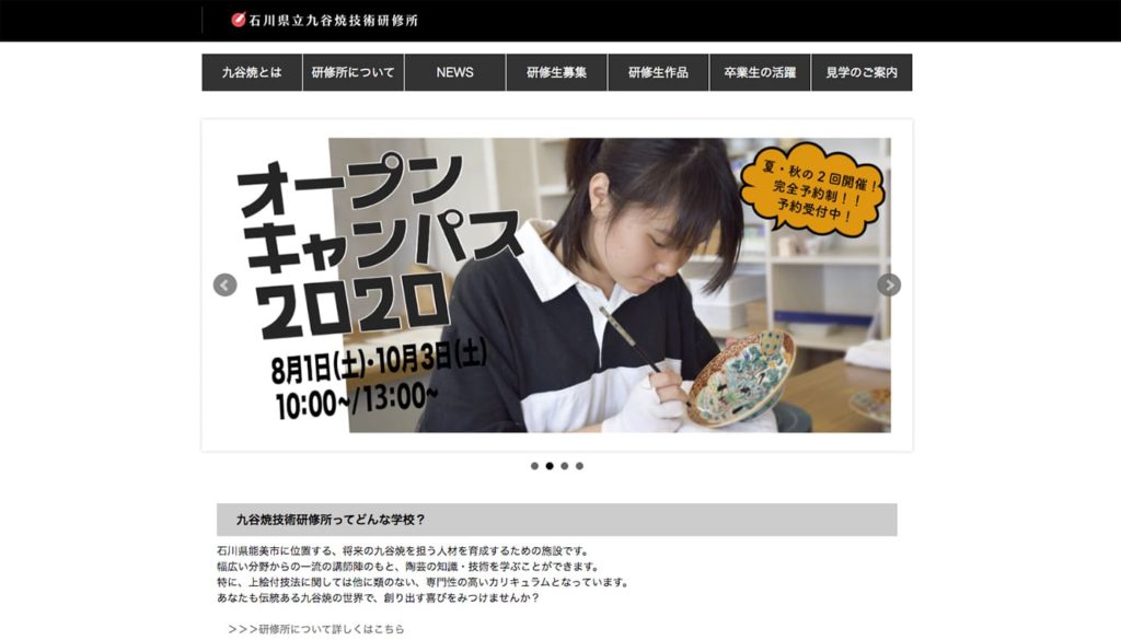 石川県立九谷焼技術研修所