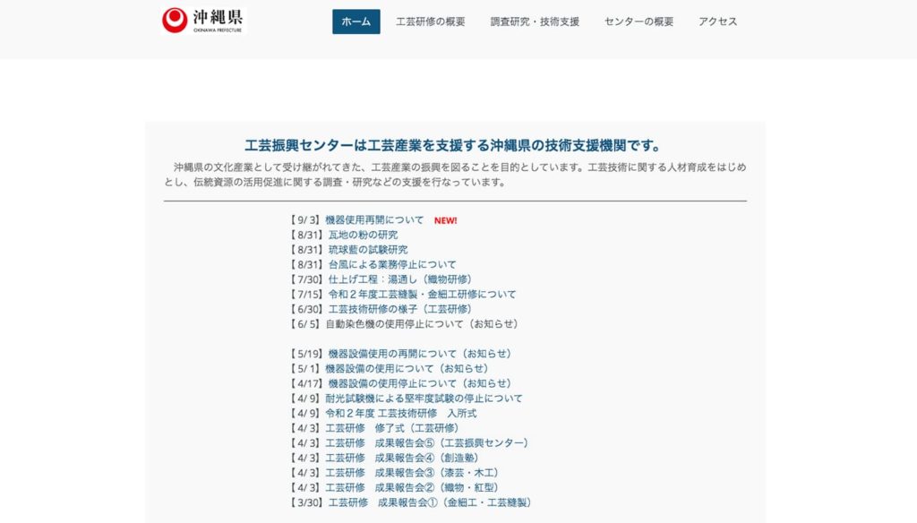 沖縄工芸振興センター