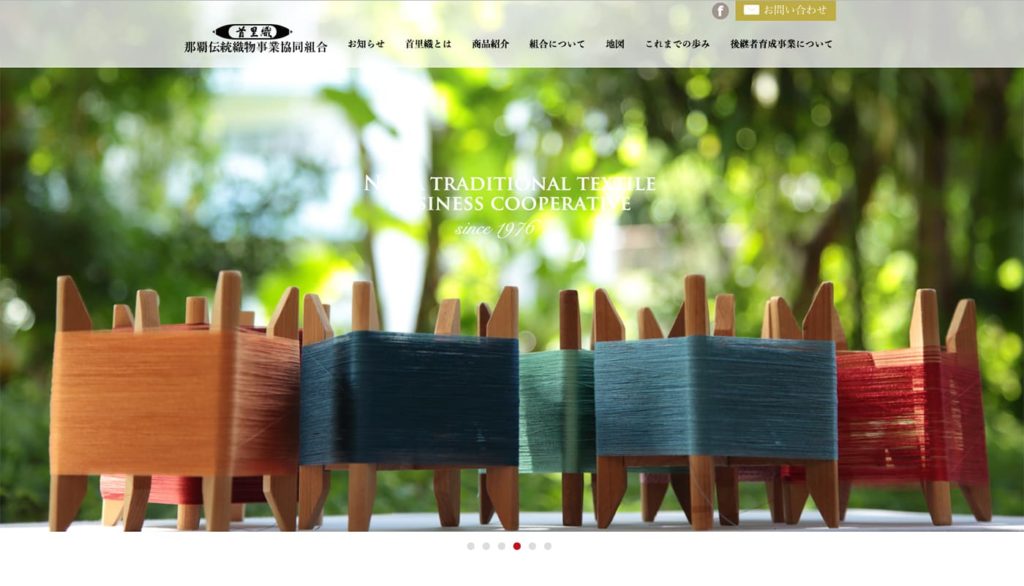 那覇伝統織物事業協同組合
