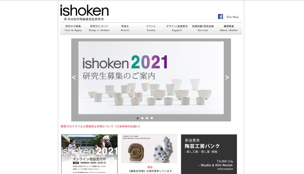 多治見市陶磁器意匠研究所