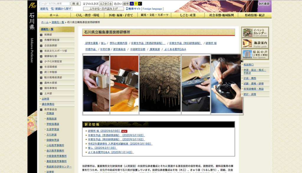 石川県立輪島漆芸技術研修所