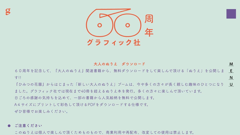 グラフィック社　大人のぬりえダウンロードページ